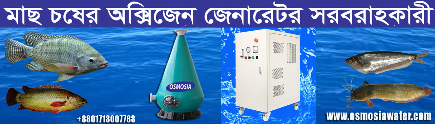 osmosia-aerator-price-in-bangladesh-aerator-price-in-bd-pond