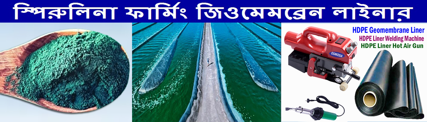 Spirulina Pond Liner Supplier Company in Dhaka Bangladesh, Spirulina Farming Pond Liner Price in Dhaka Bangladesh